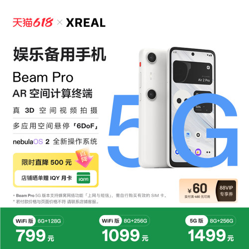XREALBeamPro3D空间拍摄