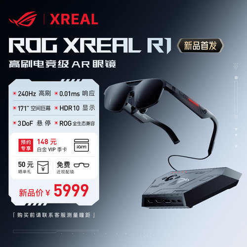 ROGXREALR1智能AR眼镜