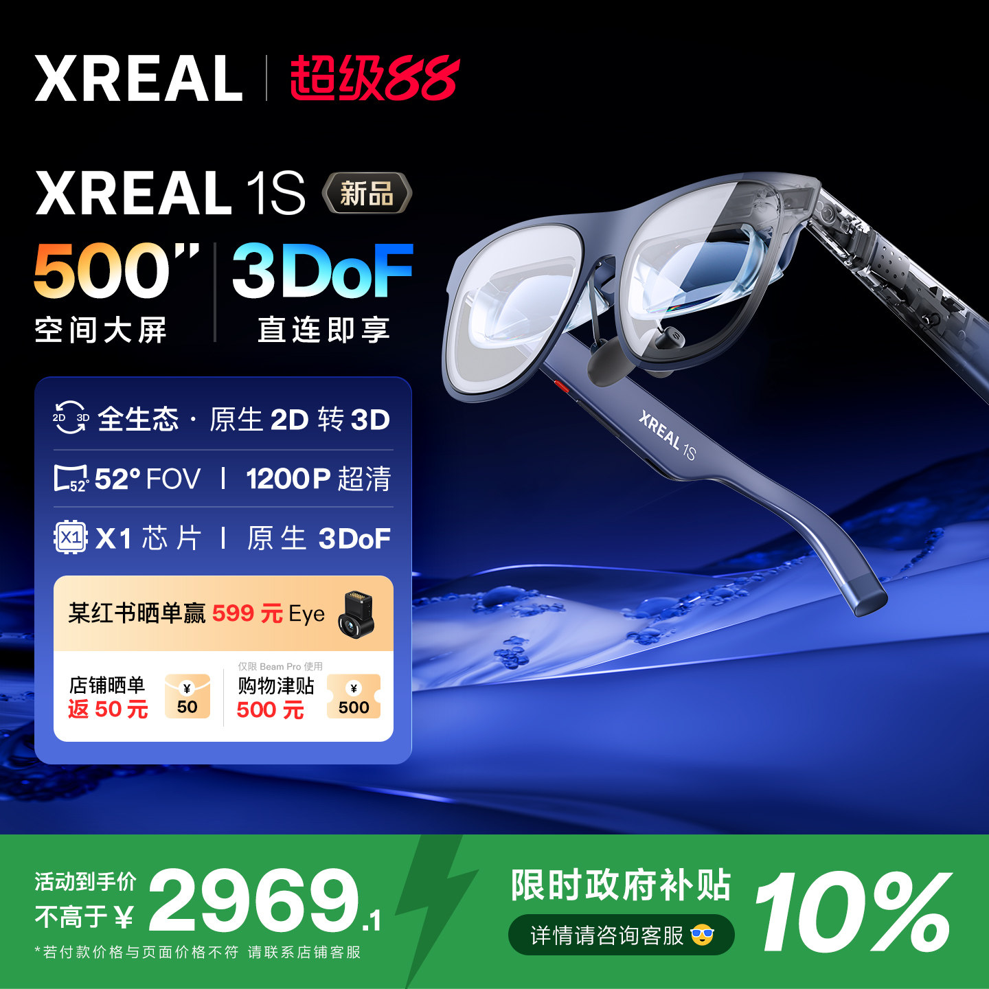 【新品首发】XREAL 1S AR智能眼镜 原生2D转3D 自研X1芯片空中巨幕500英寸 52度FOV 非VRAI眼镜