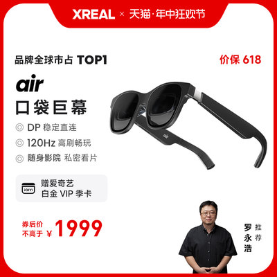 XREALAirAR眼镜空中巨幕