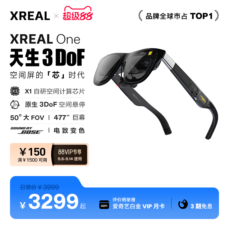 新品首发XREALOne自研芯片3DoF