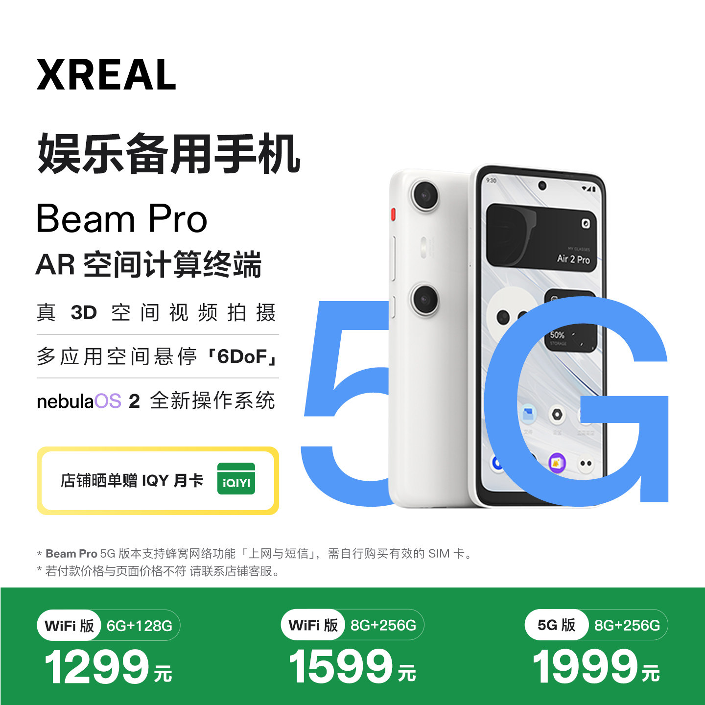 XREAL Beam Pro AR空间计算终端 适配Air/One系列眼镜空间计算 真3D空间视频拍摄3DoF空间大屏