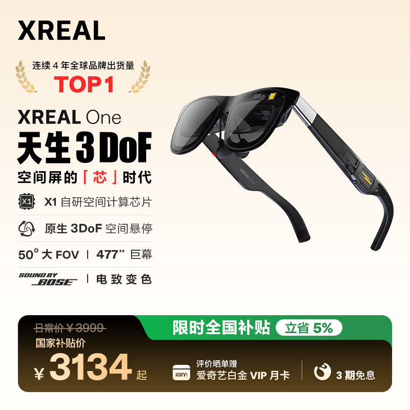 XREALOne自研芯片3DoF