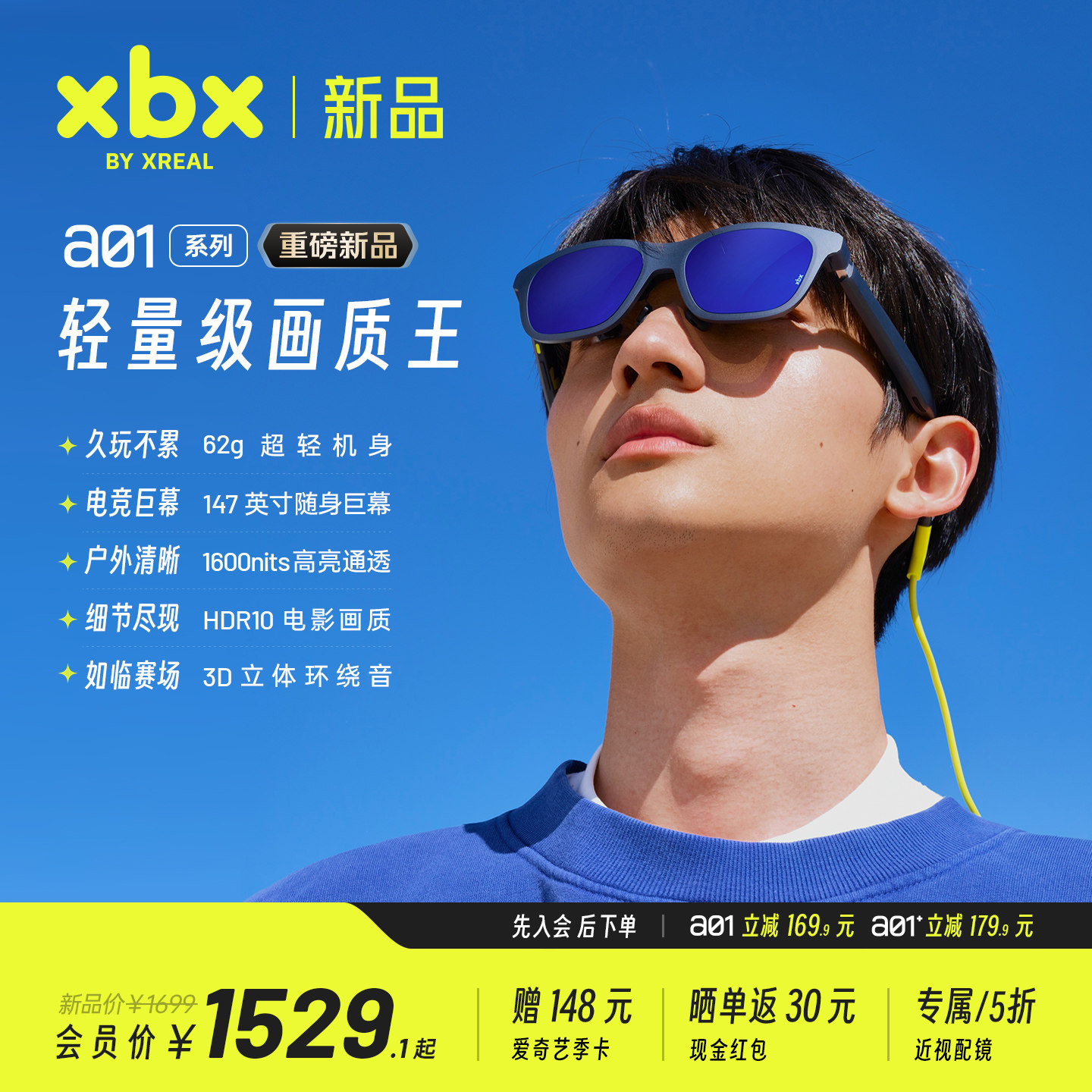 XREALxbxa01智能ar眼镜