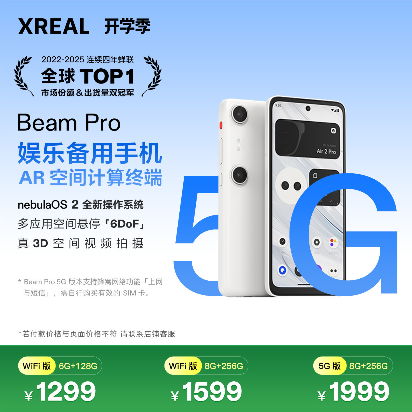 XREAL Beam Pro AR空间计算终端 适配Air/One系列眼镜空间计算 真3D空间视频拍摄3DoF空间大屏