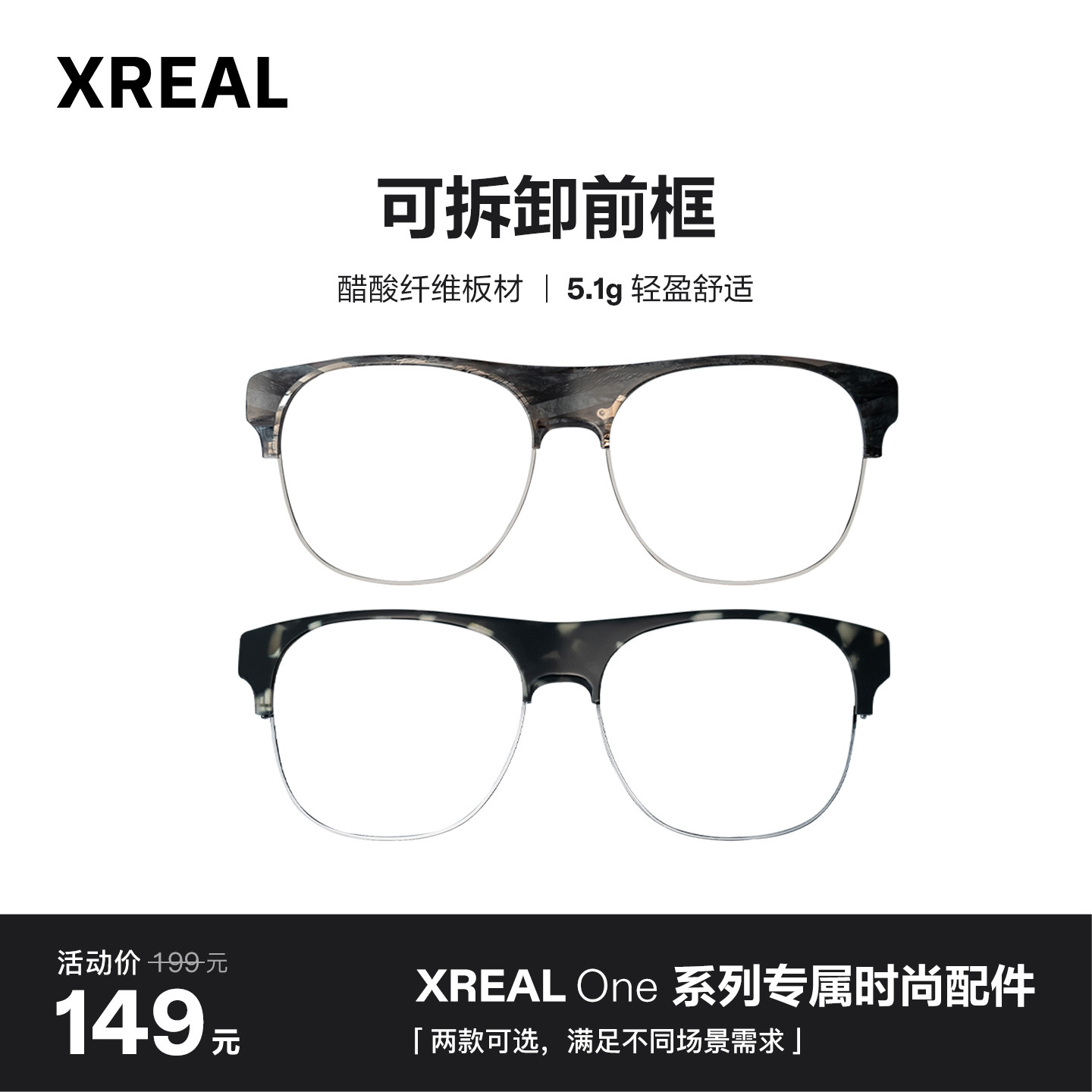 XREAL Cover 定制前镜框 XREAL One 专属 科技美学设计