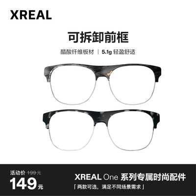 XREAL Cover 定制前镜框 XREAL One 专属  科技美学设计