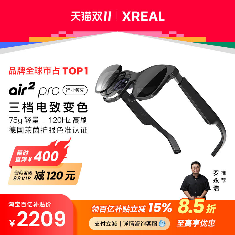 【限时补贴85折】XREAL Air 2 Pro智能AR眼镜电致变色 翻译眼镜功能 移动巨幕