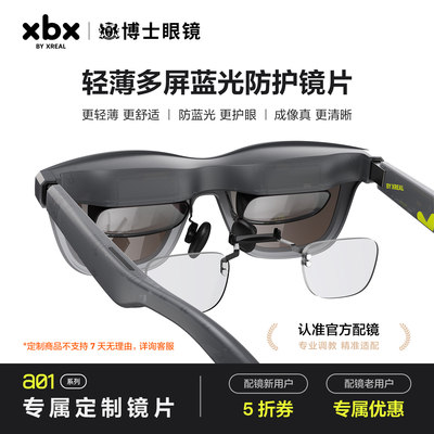 XREALxbxa01系列定制近视镜片