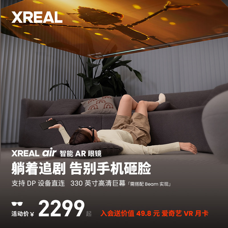 【推荐全适配套装】XREAL Nreal  Air 智能ar眼镜 便携巨幕观影 手机投屏 大屏3D游戏非vr一体机非苹果vision