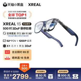 XREAL 52度FOV 新品 非VRAI眼镜 自研X1芯片空中巨幕500英寸 首发 原生2D转3D AR智能眼镜