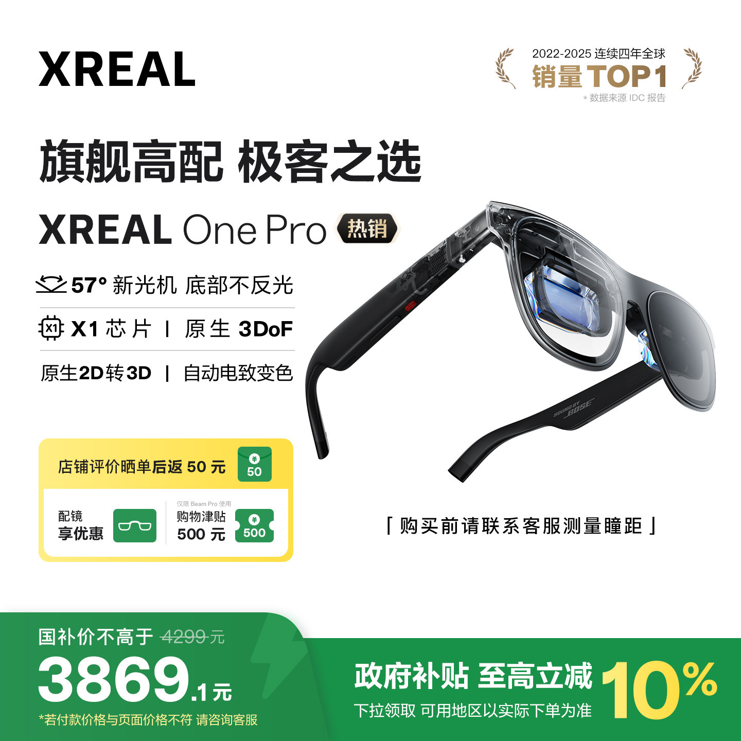 XREAL One Pro智能AR眼镜 原生3DoF空间悬停 X Prism新一代光机 智能眼镜 便携眼镜 巨幕影院 非VRAi眼镜