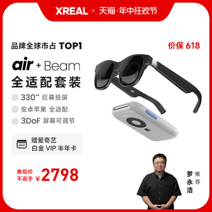 XREAL Air  智能AR眼镜 XREAL Beam 便携巨幕观影 直连游戏掌机 同苹果vision pro空间投屏  非vr翻译眼镜