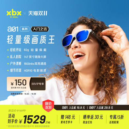 XREALxbxa01智能ar眼镜