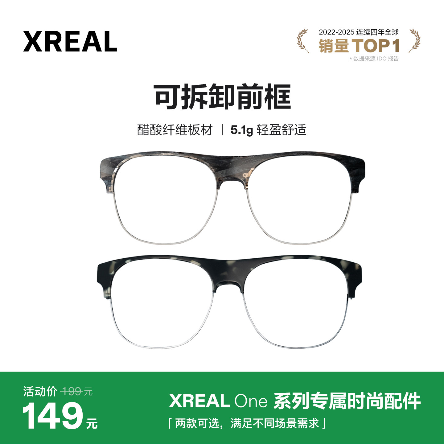 XREAL Cover 定制前镜框 XREAL One 专属  科技美学设计