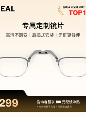 XREAL Air 2 / Air 眼镜系列AR眼镜 近视镜片定制配件【定制不支持7天无理由】