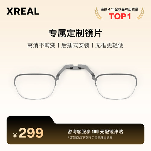 XREALAir2眼镜定制近视镜片