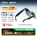 原生3DoF空间悬停 巨幕影院 One 非VRAi眼镜 便携眼镜 Pro智能AR眼镜 智能眼镜 XREAL Prism新一代光机