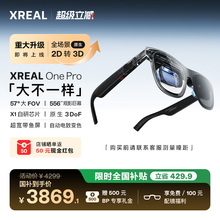 XREAL One Pro智能AR眼镜 原生3DoF空间悬停 X Prism新一代光机 智能眼镜 便携眼镜 巨幕影院 非VRAi眼镜