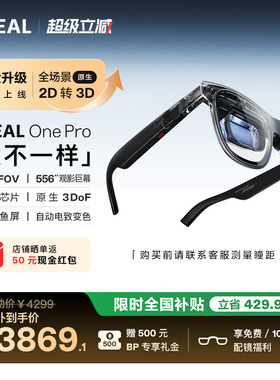 XREAL One Pro智能AR眼镜 原生3DoF空间悬停 X Prism新一代光机 智能眼镜 便携眼镜 巨幕影院 非VRAi眼镜