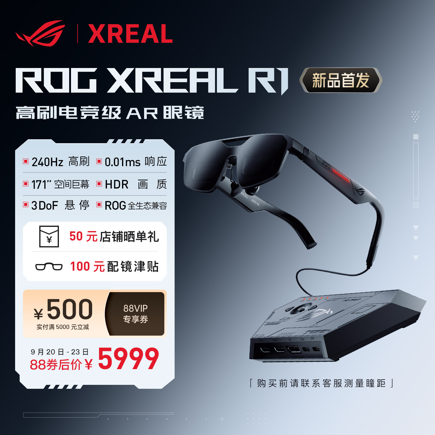 ROGXREALR1智能AR眼镜