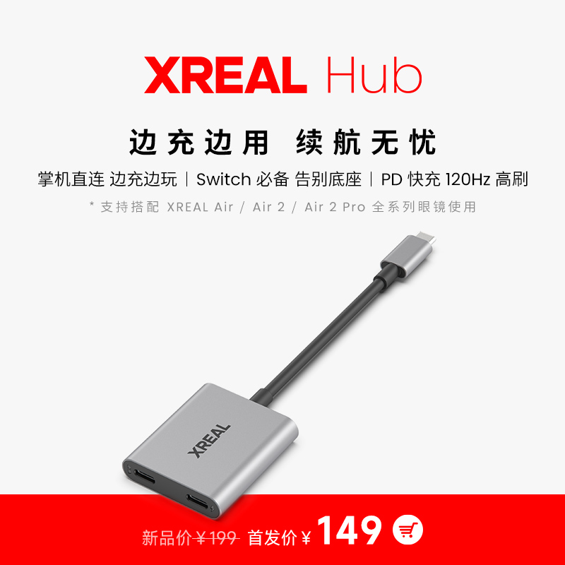 【新品上市】XREAL Hub拓展坞 Air眼镜全适配 掌机直连 边充边玩 Switch必备 告别底座 PD快充 120Hz高刷