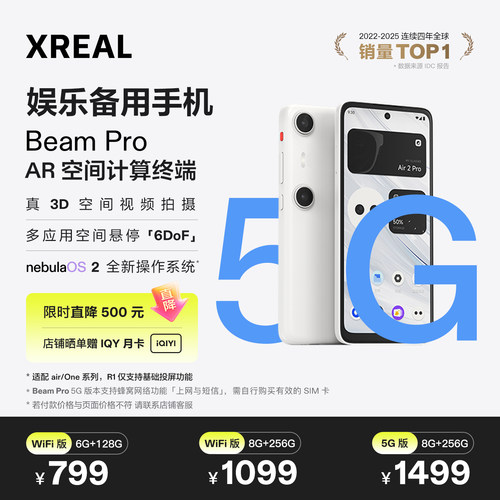 XREALBeamPro3D空间拍摄