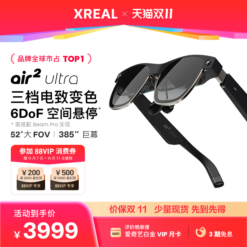 XREALAir2UltraAR眼镜