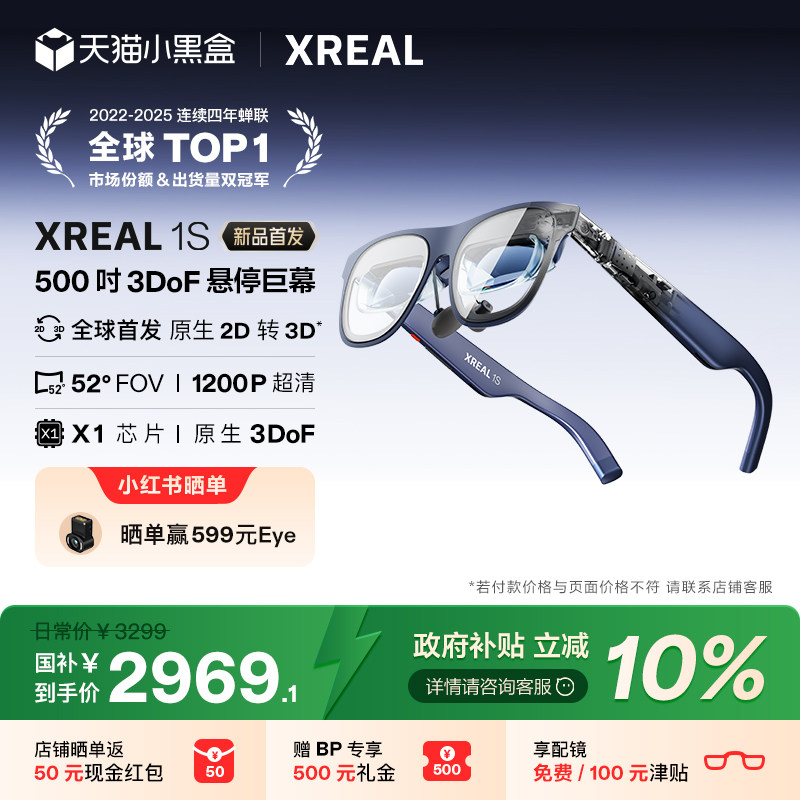 【新品首发】XREAL 1S AR智能眼镜 原生2D转3D 自研X1芯片空中巨幕500英寸 52度FOV 非VRAI眼镜