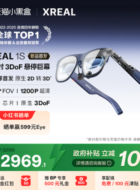 【新品首发】XREAL 1S AR智能眼镜 原生2D转3D 自研X1芯片空中巨幕500英寸 52度FOV 非VRAI眼镜