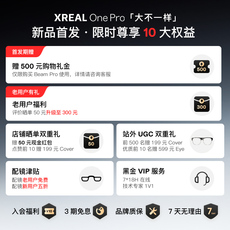 ar设备 【新品首发】xreal one pro智能ar眼镜 原生3dof空间悬停 x