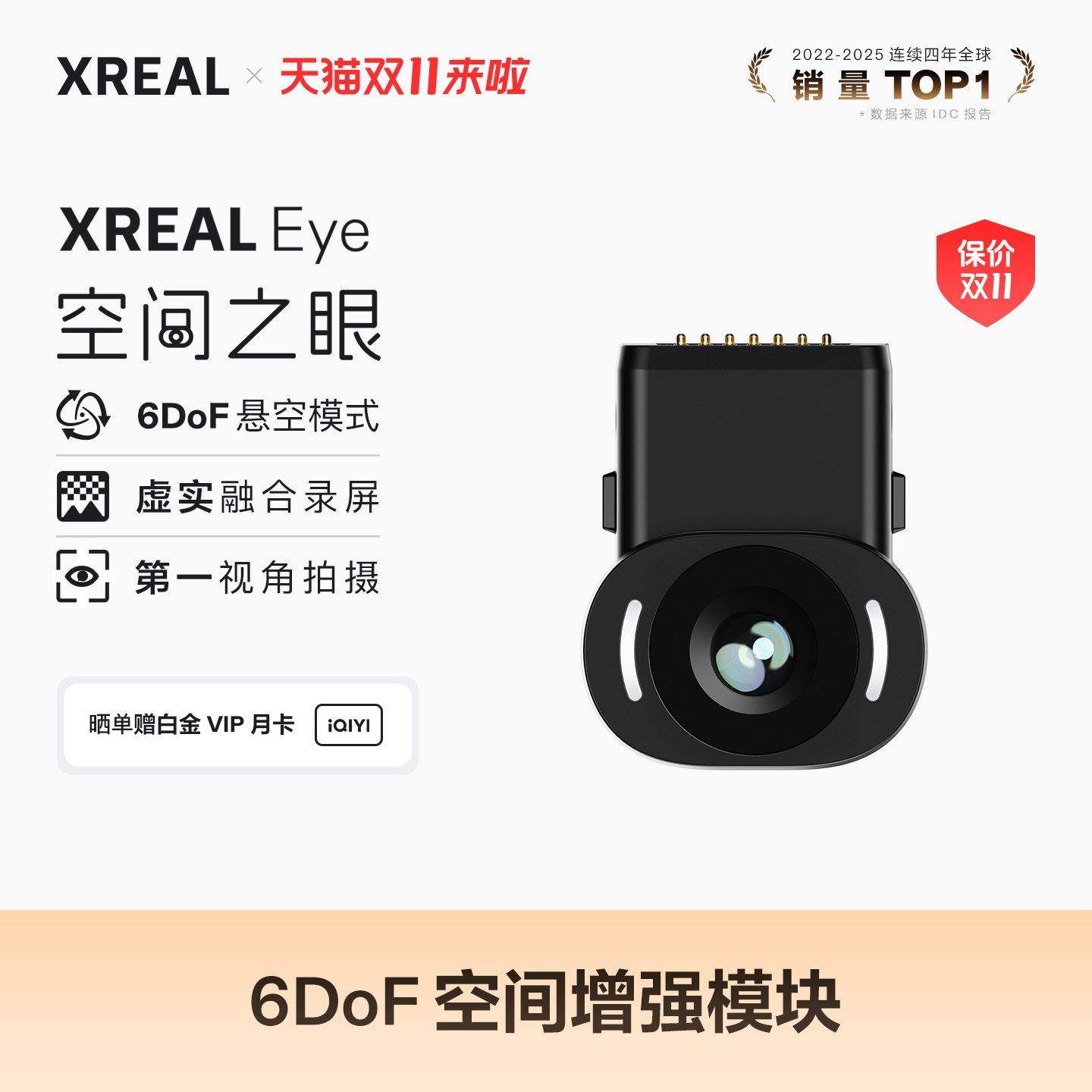XREAL Eye 空间之眼 虚实结合录屏分享  原生6DoF悬空模式 第一视角拍摄 XREAL One系列 专用