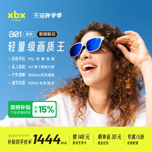 XREALxbxa01智能ar眼镜