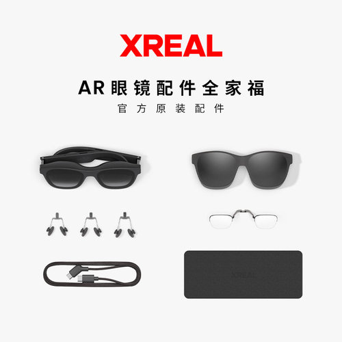 XREALAir2Air系列配件遮光罩近视镜框数据线鼻托