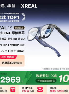 【新品首发】XREAL 1S AR智能眼镜 原生2D转3D 自研X1芯片空中巨幕500英寸 52度FOV 非VRAI眼镜