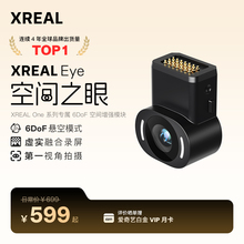 XREAL Eye 空间之眼 虚实结合录屏分享  原生6DoF悬空模式 第一视角拍摄 XREAL One系列 专用