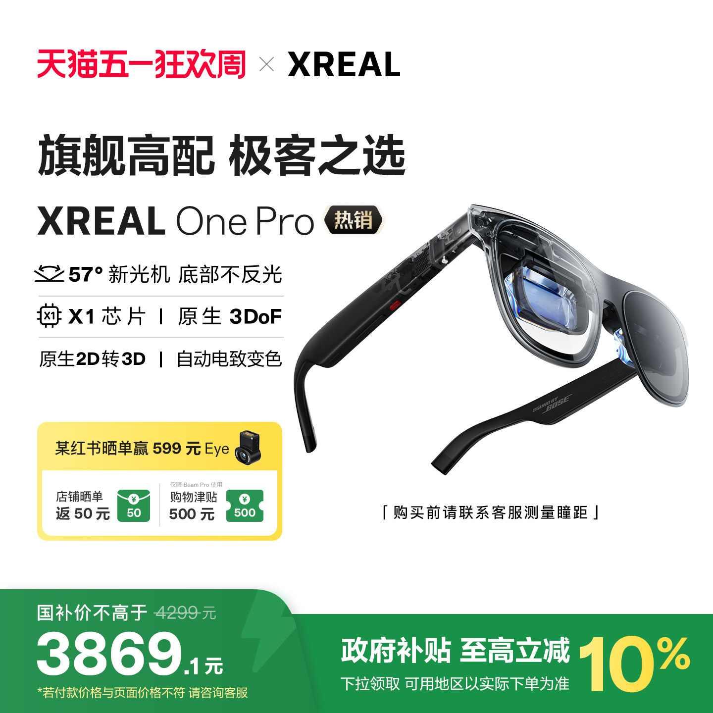 XREAL One Pro智能AR眼镜 原生3DoF空间悬停 X Prism新一代光机 智能眼镜 便携眼镜 巨幕影院 非VRAi眼镜