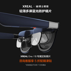 【撩客服下单】XREAL 1S   / One AR眼镜 博士眼镜 高端定制近视镜片专属定制 【不支持7天无理由退货】