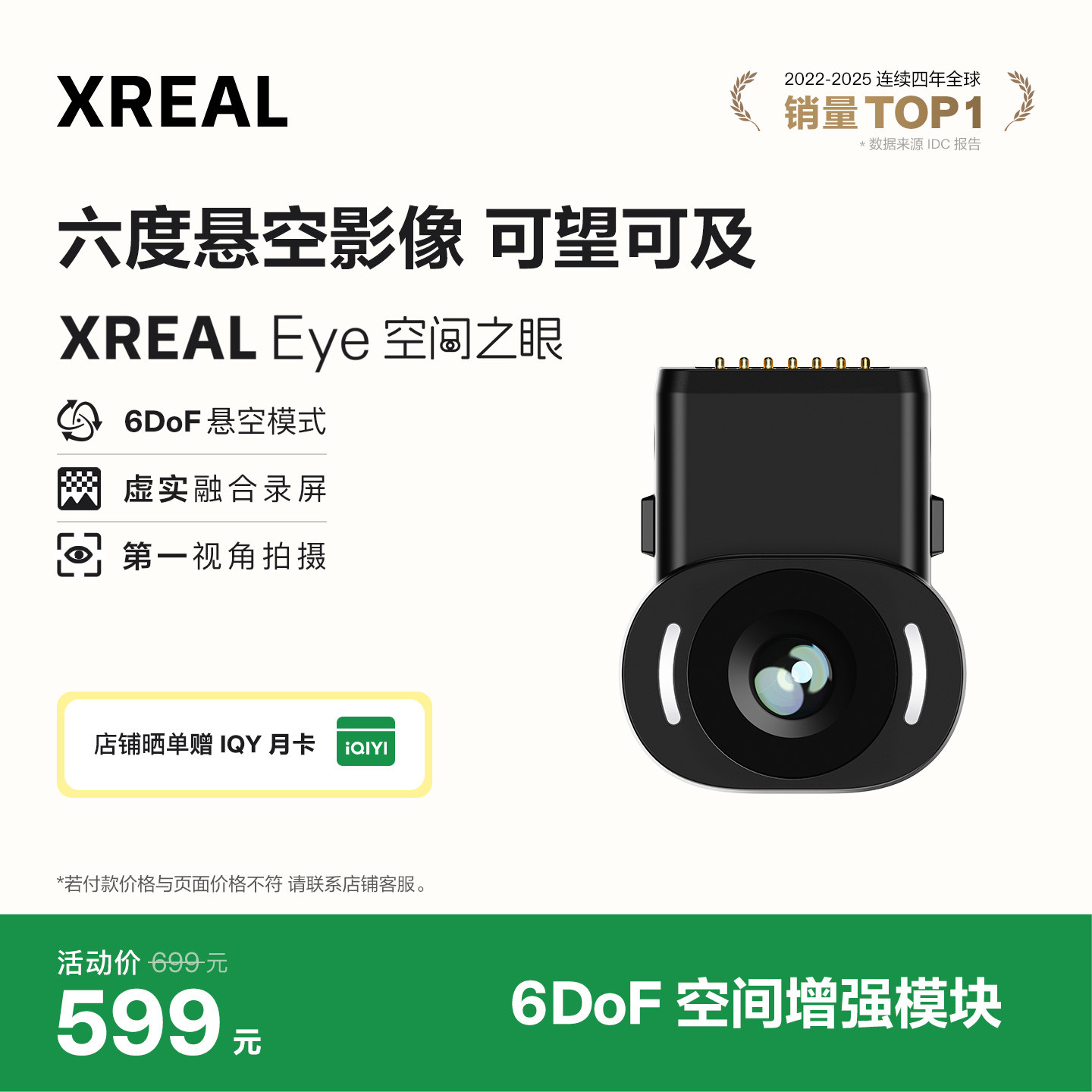 XREAL Eye 空间之眼 虚实结合录屏分享  原生6DoF悬空模式 第一视角拍摄 XREAL One系列 专用