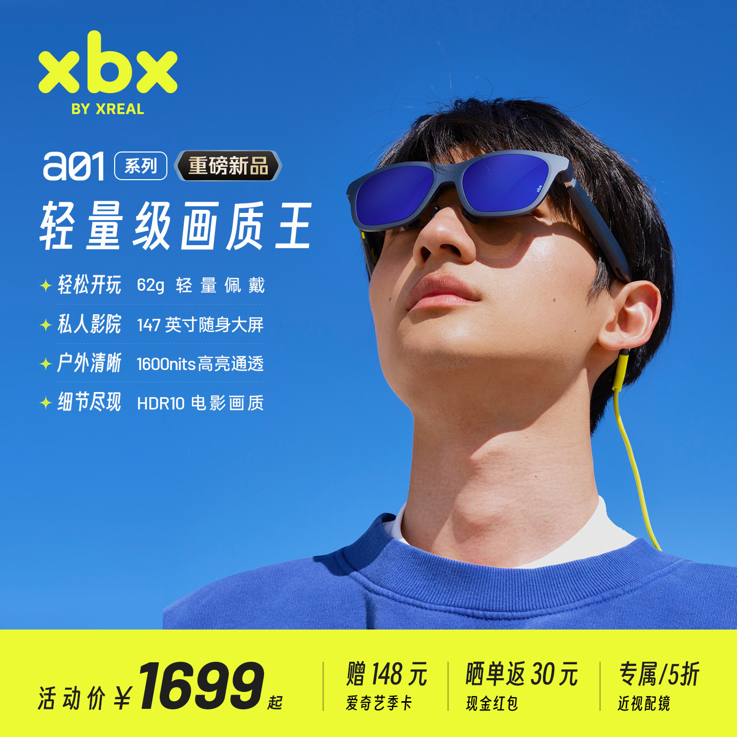 XREAL xbx a01 智能AR眼镜 62g超轻佩戴 支持HDR10 1600nits 50度FOV观影游戏 ar智