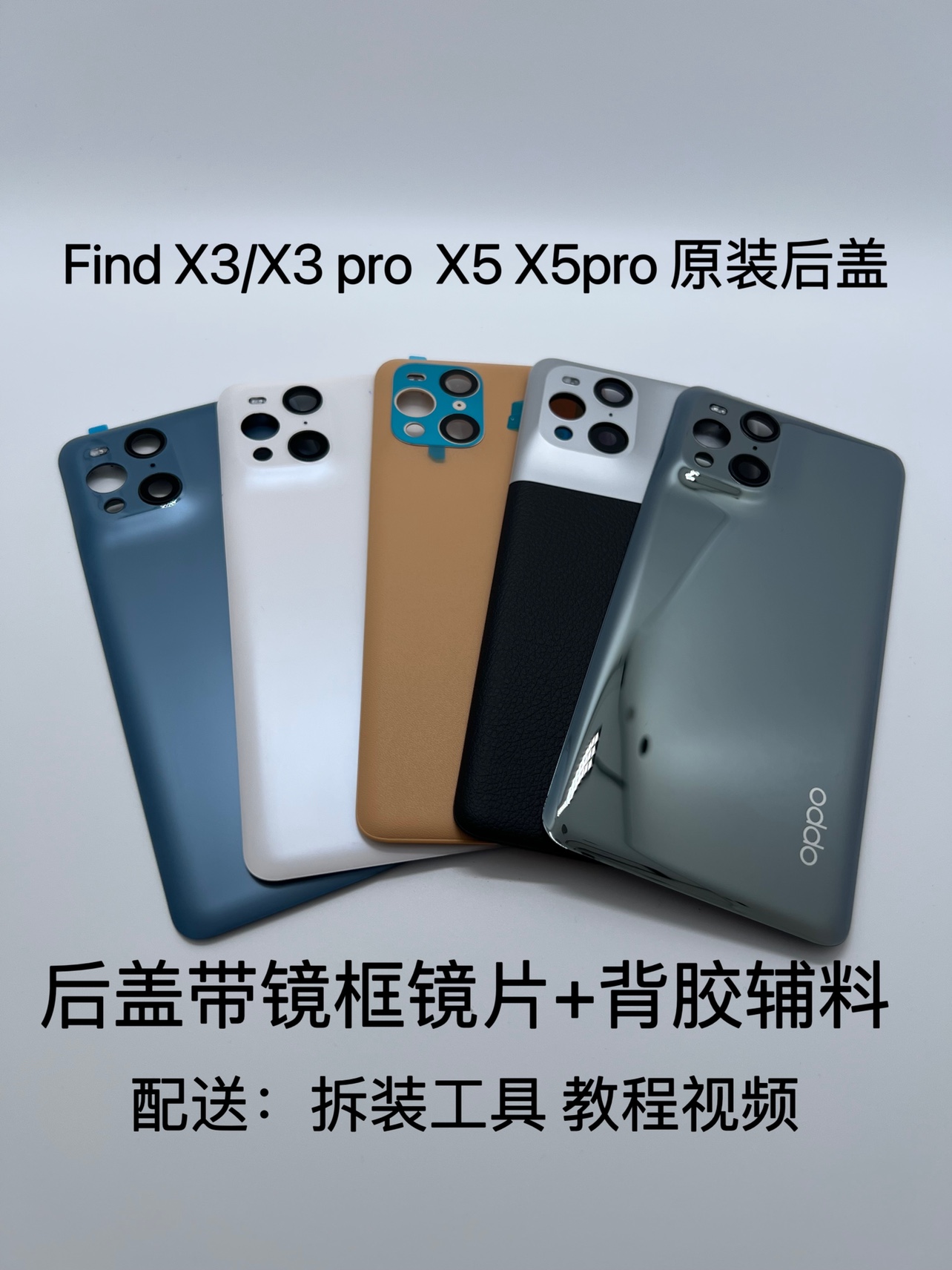 适用于OPPOFindX3/pro原装后盖FindX5pro陶瓷玻璃X5手机外壳后屏 3C数码配件 手机零部件 原图主图