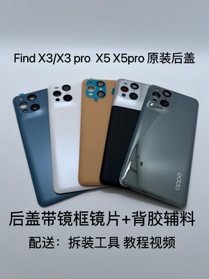 findx3pro原装后盖手机后屏
