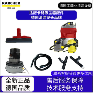 適配卡赫凱馳吸塵器配件大全吸水吸頭延長(zhǎng)扁嘴軟管電機(jī)地毯吸塵扒