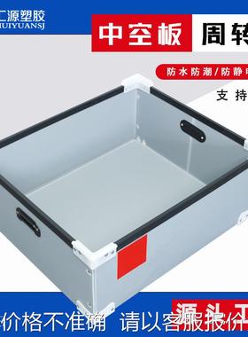 厂家中空板周转箱 车间用防静电塑料加厚灰色中空板周转箱可开票
