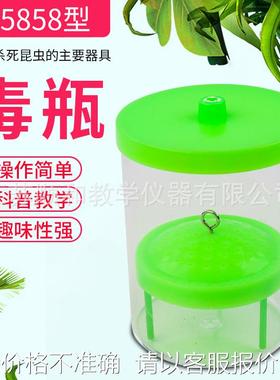 毒瓶35858教学仪器 J8258 标本制作昆虫毒瓶生物实验器材