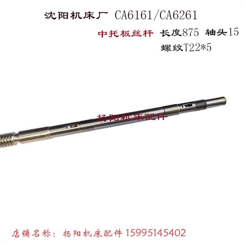 沈阳一机CA6261/CA6161中罗母/中拖板丝杆L875/左旋 铜螺母 T22*5 五金/工具 其他机械五金（新） 原图主图