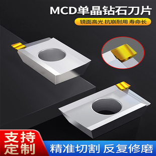 MCD单晶钻石刀片高光刀亚克力抛光刀数控刀粒铜铝镜面车削铣刀片