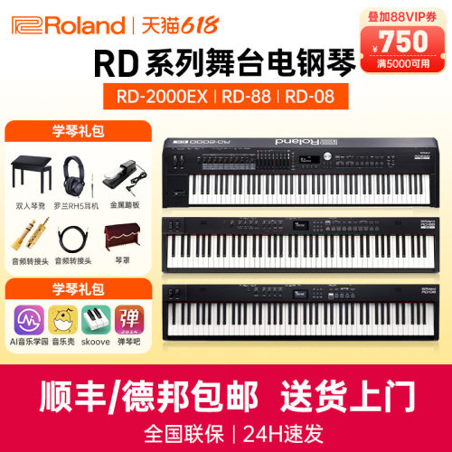 Roland罗兰电钢琴RD08/88EX便携88键重锤RD2000/2000EX合成器键盘