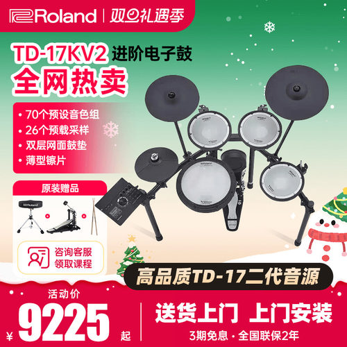 罗兰电子鼓17KV2专业级TD313/316