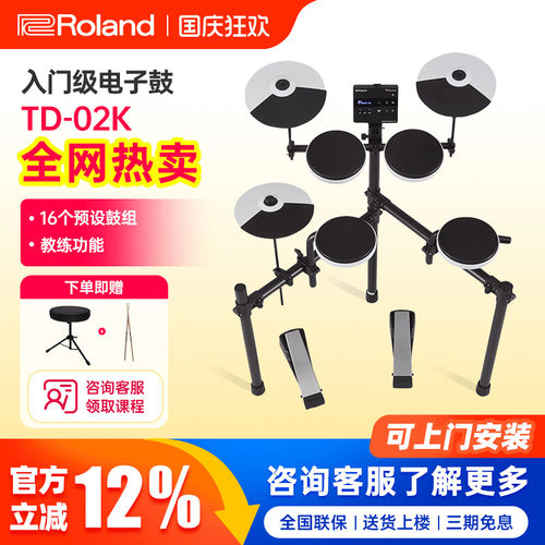 Roland罗兰电子鼓TD-02K